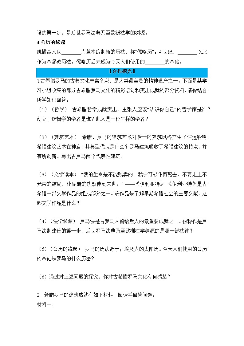 新人教版部编初中历史九上2-6《希腊罗马古典文化》导学案 有答案第2页
