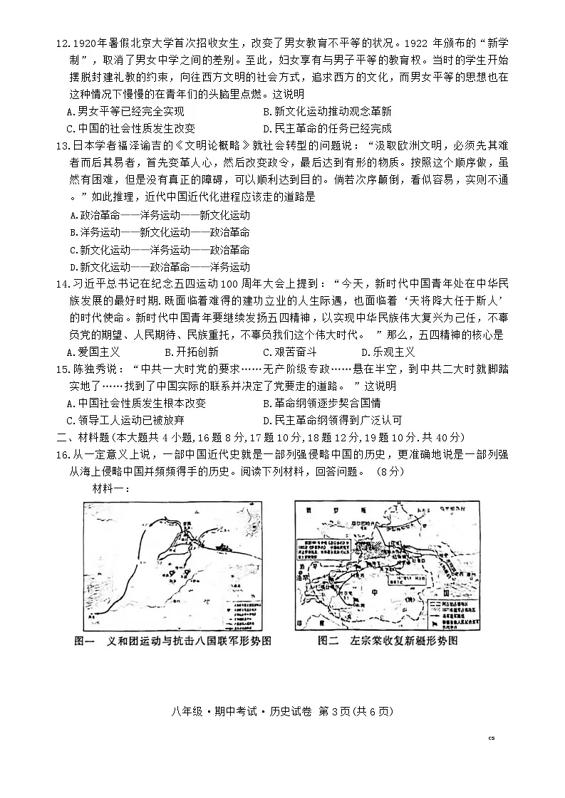 黑龙江省牡丹江市2024-2025学年部编版八年级上学期期中考试历史试卷第3页