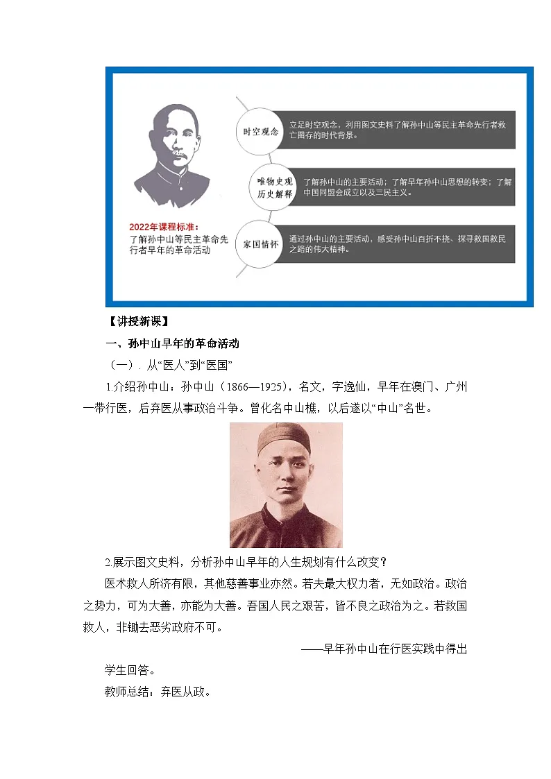 新人教版部编初中历史八上3-8《革命先行者孙中山》教学设计第2页