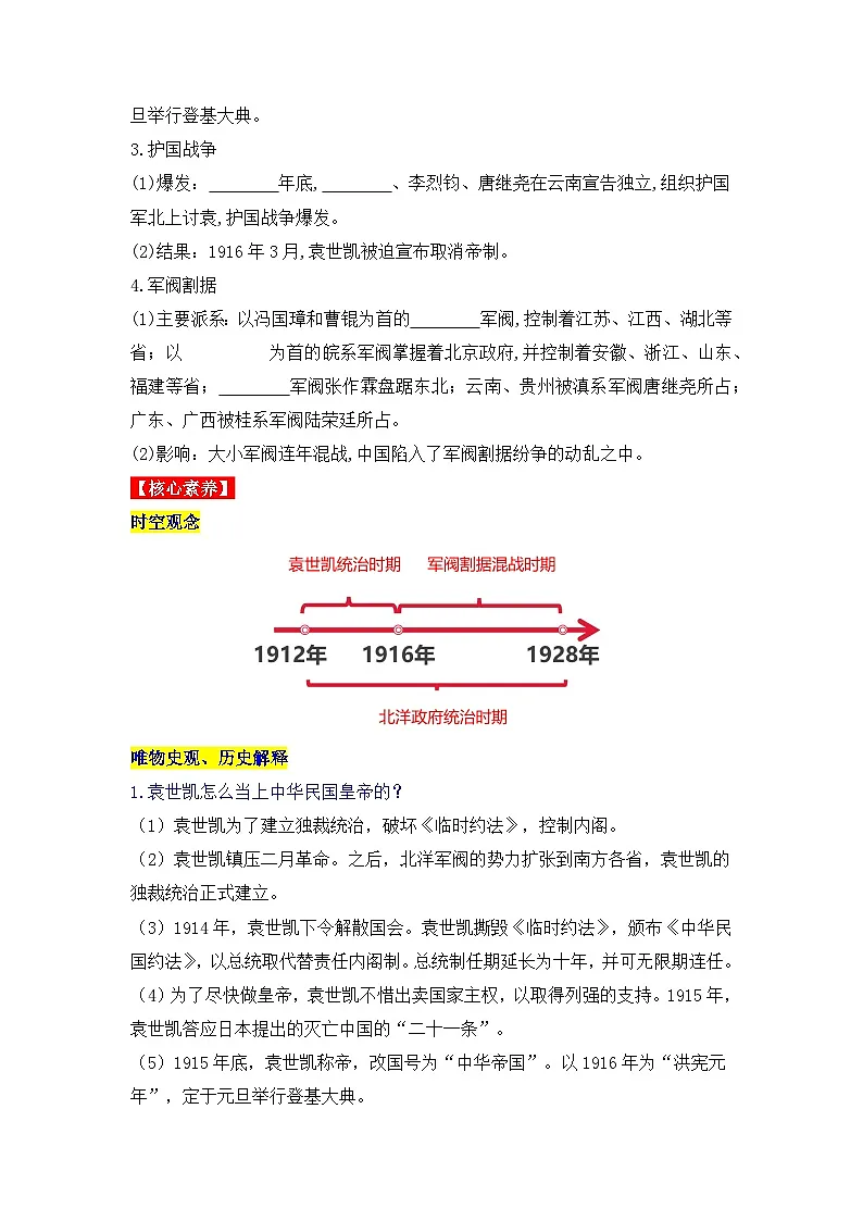 新人教版部编初中历史八上3-11《北洋政府的统治与军阀割据》-导学案第2页