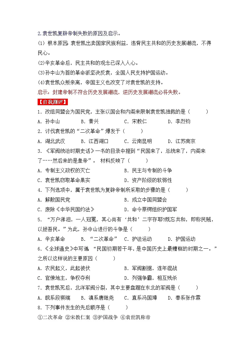 新人教版部编初中历史八上3-11《北洋政府的统治与军阀割据》-导学案第3页