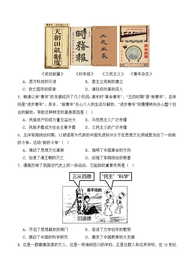 新人教版部编初中历史八上第四单元《新民主主义革命的开始》单元测试题有答案第2页