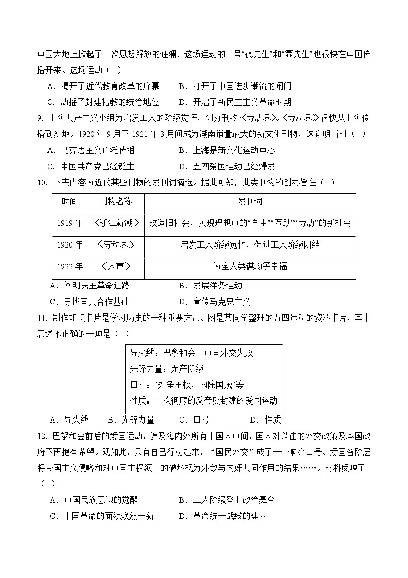 新人教版部编初中历史八上第四单元《新民主主义革命的开始》单元测试题有答案第3页