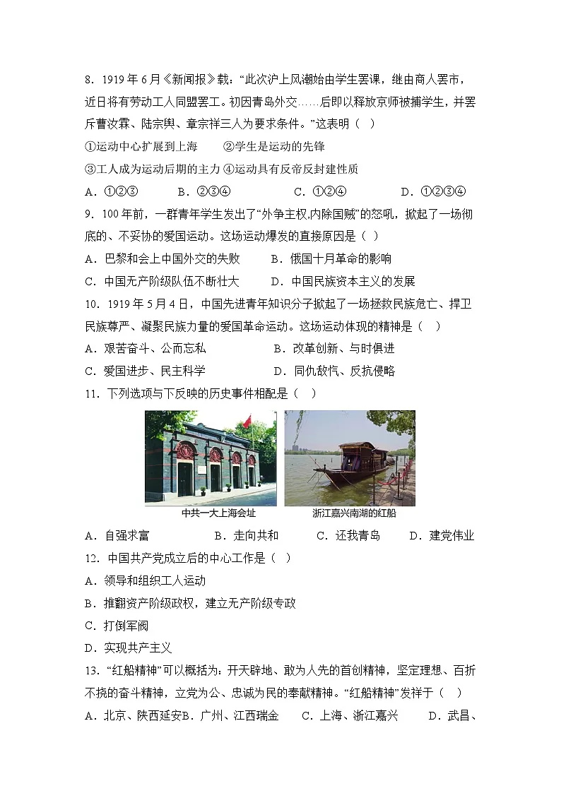新人教版部编初中历史八上第四单元测试卷 A卷】有答案第2页