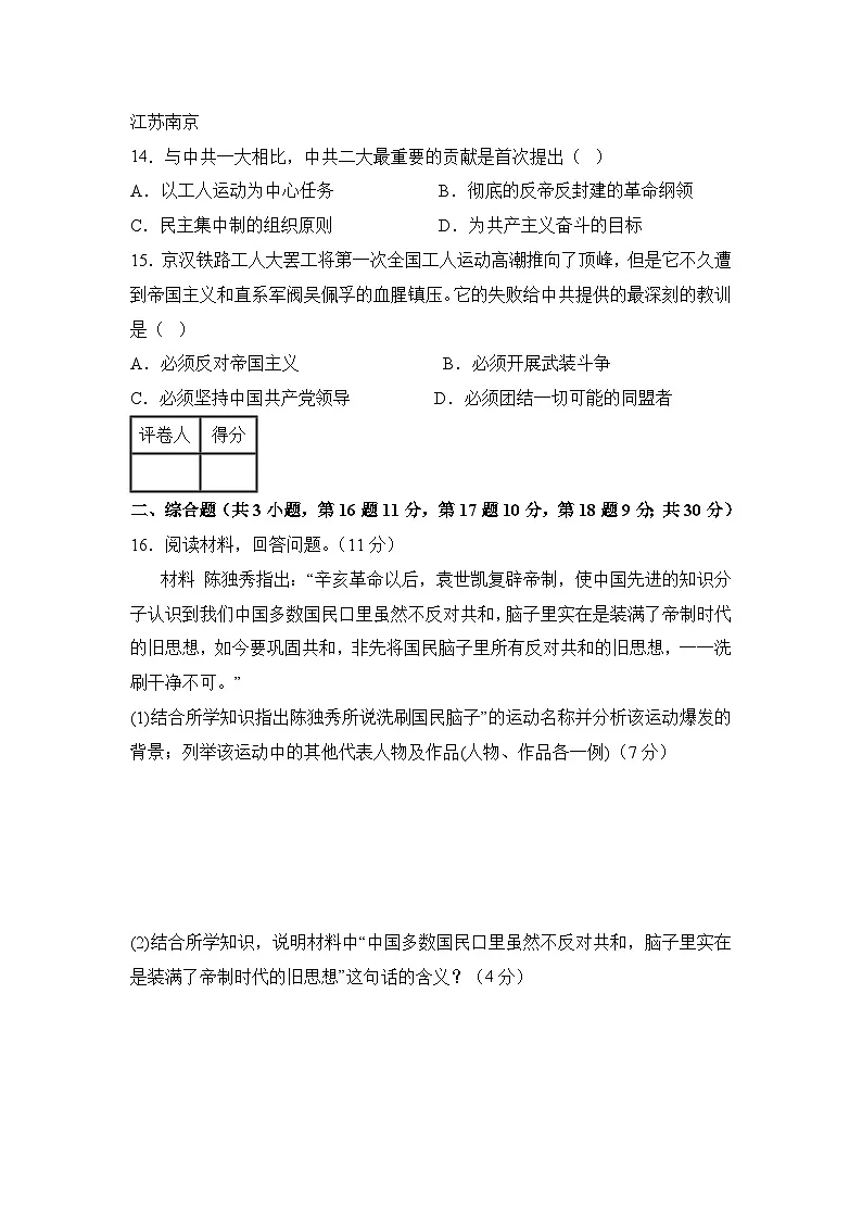新人教版部编初中历史八上第四单元测试卷 A卷】有答案第3页