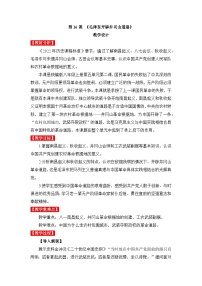 历史八年级上册（2024）第14课  毛泽东开辟井冈山道路教学设计