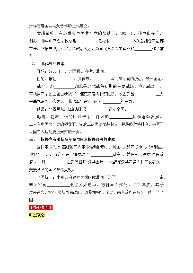 新人教版部编初中历史八上5-15《国共合作与北伐战争》导学案第2页