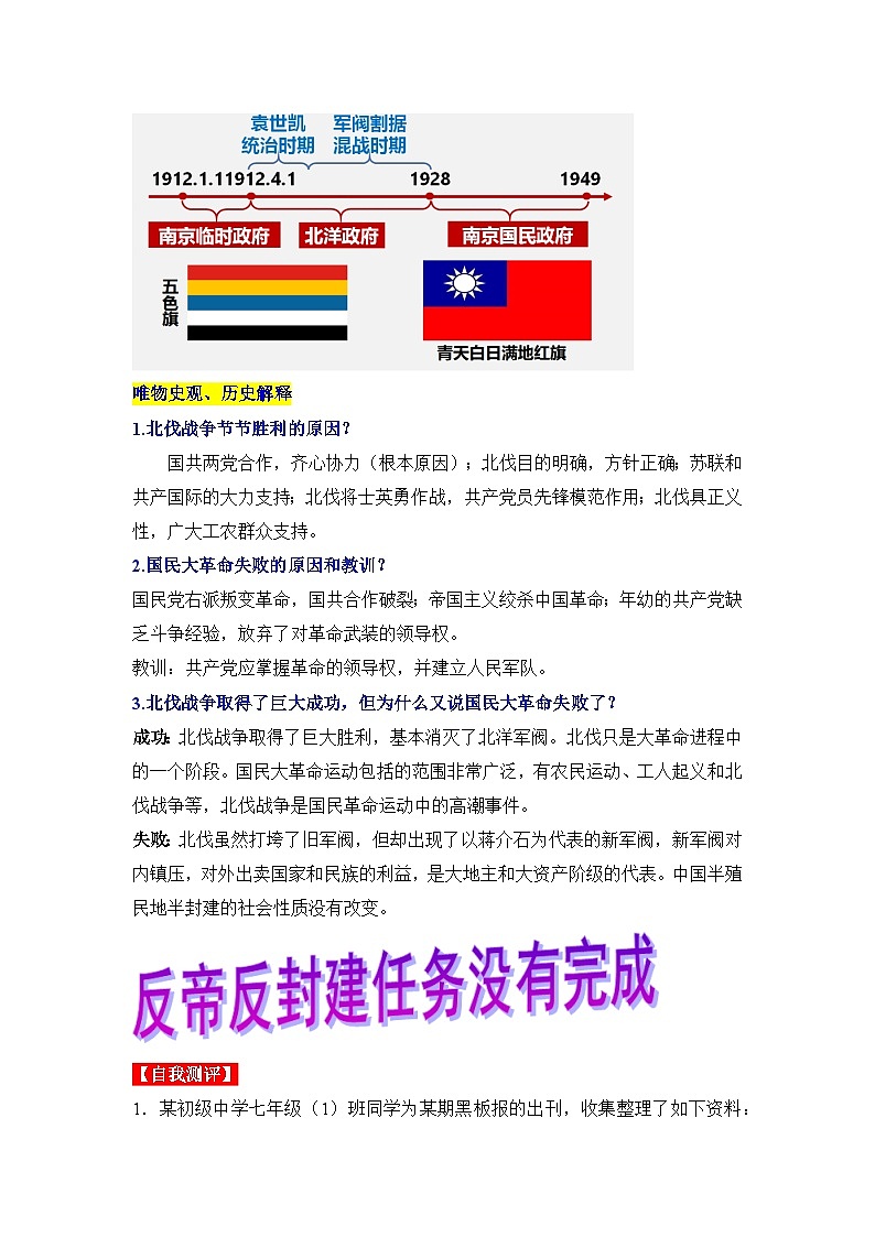 新人教版部编初中历史八上5-15《国共合作与北伐战争》导学案第3页