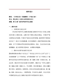 初中历史人教版（2024）八年级上册（2024）第14课  毛泽东开辟井冈山道路教学设计