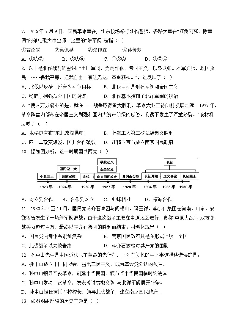 新人教版部编初中历史八上第五单元《从国共合作到国共对立》单元测试题有答案第3页