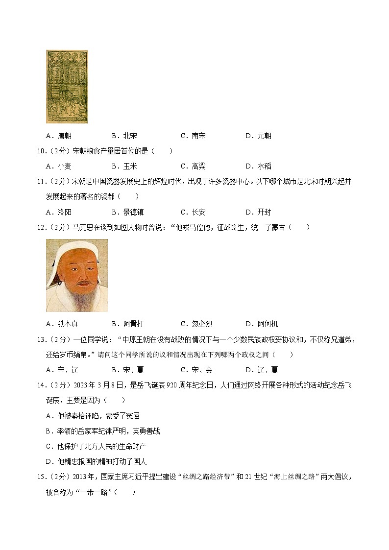 黑龙江省齐齐哈尔市梅里斯达斡尔族区2022-2023学年部编版七年级下学期期末历史试卷第2页