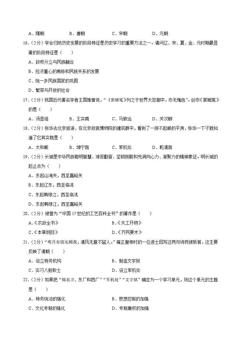 黑龙江省齐齐哈尔市梅里斯达斡尔族区2022-2023学年部编版七年级下学期期末历史试卷第3页