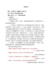 人教版（2024）八年级上册（2024）第16课  从九一八事变到西安事变教学设计
