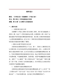 人教版（2024）八年级上册（2024）第六单元  中华民族的抗日战争第17课  七七事变与全民族抗战教案设计