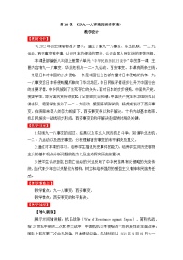 初中历史第六单元  中华民族的抗日战争第16课  从九一八事变到西安事变教案