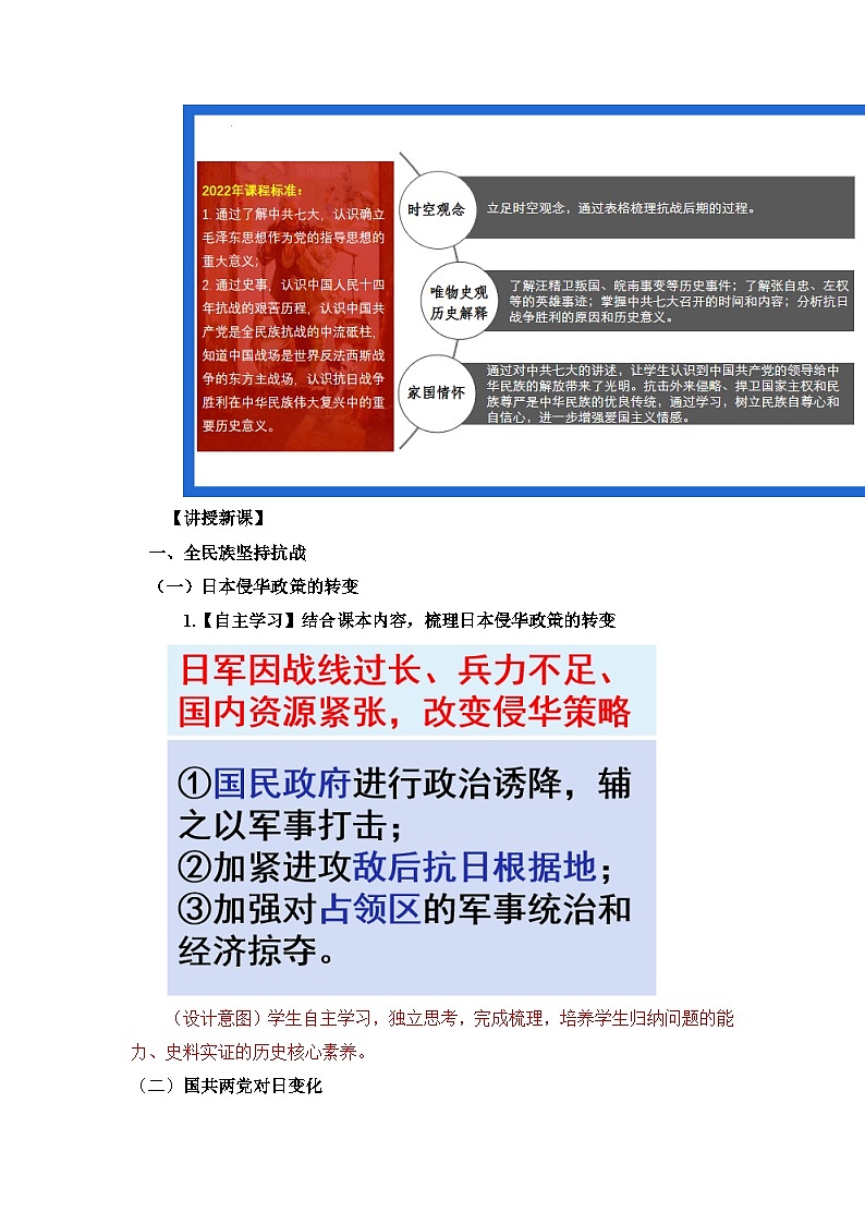 新人教版部编初中历史八上6-22《抗日战争的胜利》教学设计第2页