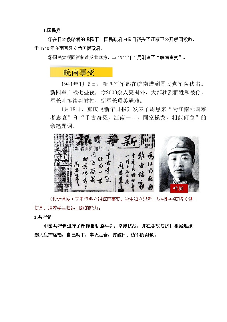 新人教版部编初中历史八上6-22《抗日战争的胜利》教学设计第3页