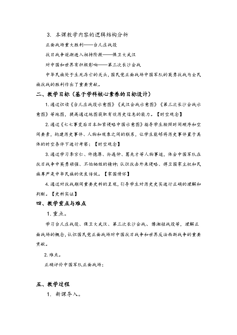教学设计：新人教版部编初中历史八上6-20《正面战场的抗战》第2页