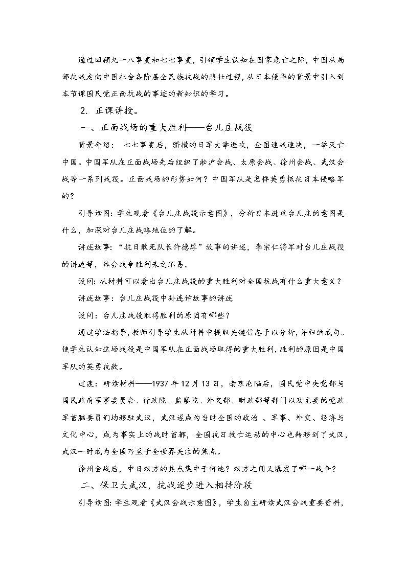 教学设计：新人教版部编初中历史八上6-20《正面战场的抗战》第3页