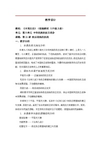 人教版（2024）八年级上册（2024）第18课  全民族抗战中的正面战场和敌后战场教案及反思