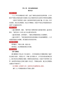 初中第18课  全民族抗战中的正面战场和敌后战场教学设计