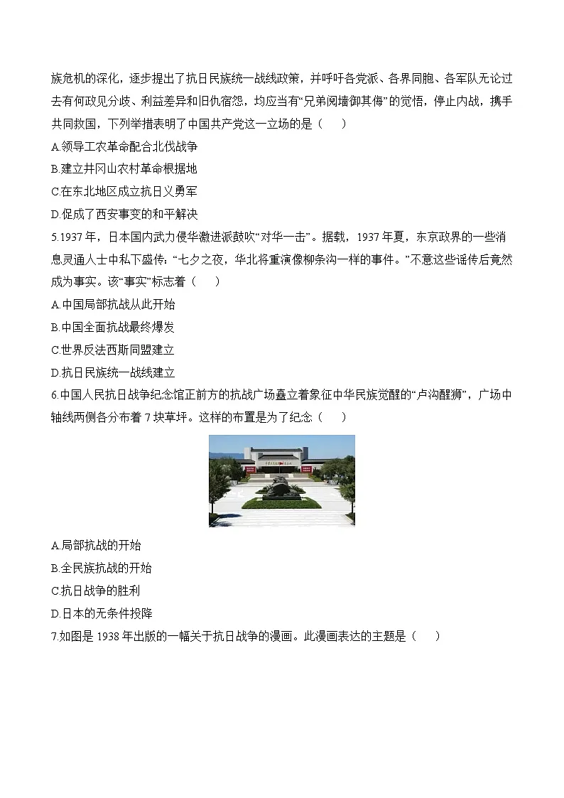 新人教版部编初中历史八上第六单元【测试卷 A卷】有答案第2页
