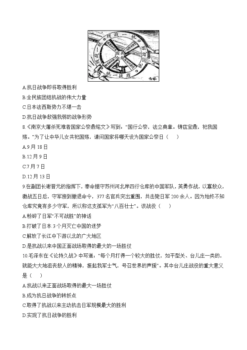 新人教版部编初中历史八上第六单元【测试卷 A卷】有答案第3页