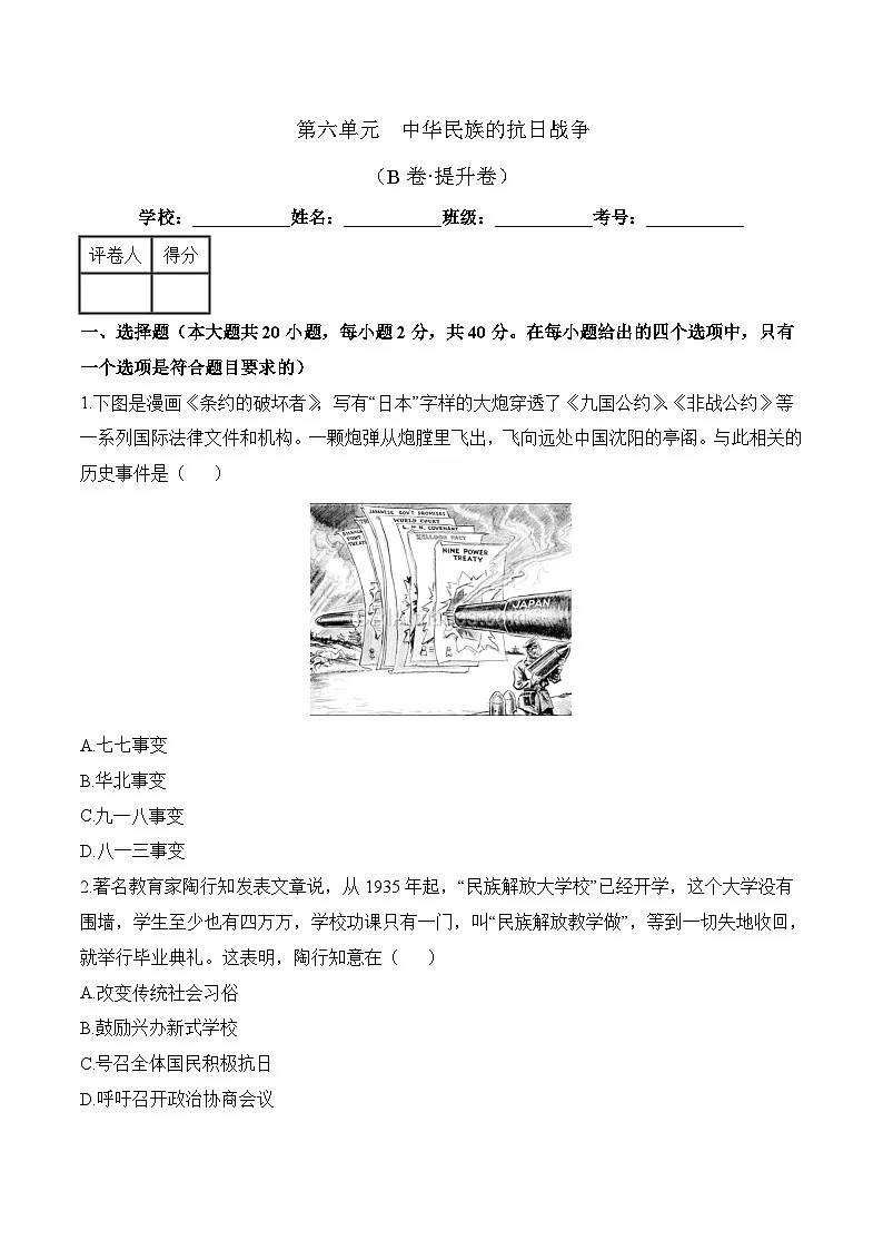 新人教版部编初中历史八上第六单元【测试卷 B卷】有答案第1页