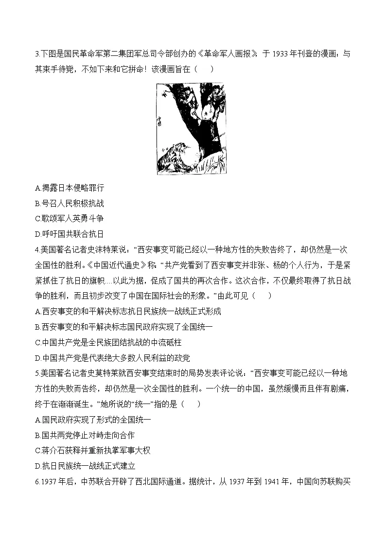 新人教版部编初中历史八上第六单元【测试卷 B卷】有答案第2页