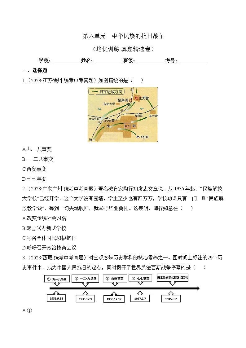 新人教版部编初中历史八上第六单元检测卷-有答案第1页