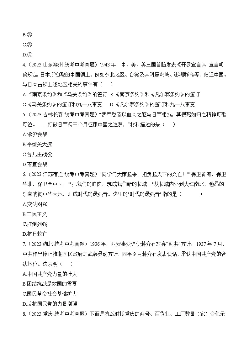 新人教版部编初中历史八上第六单元检测卷-有答案第2页