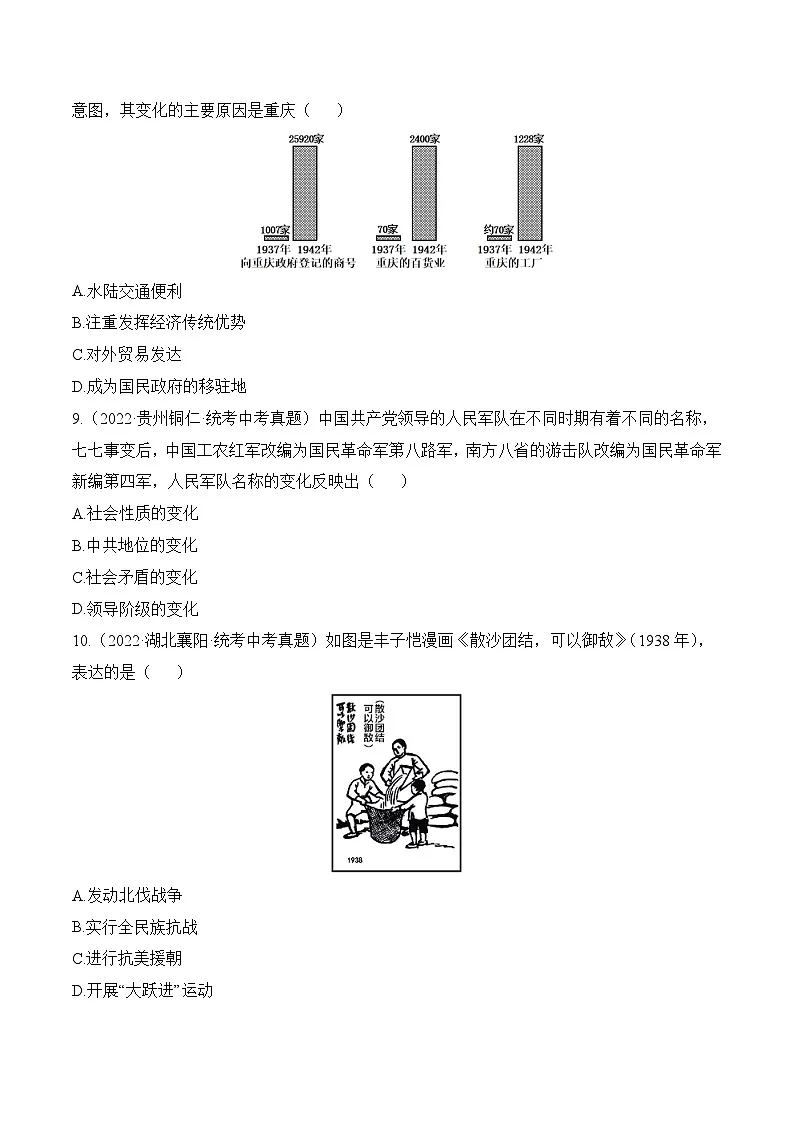 新人教版部编初中历史八上第六单元检测卷-有答案第3页