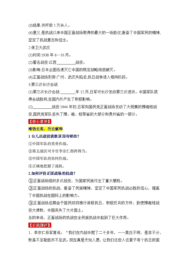 新人教版部编初中历史八上6-20《正面战场的抗战》 导学案第2页