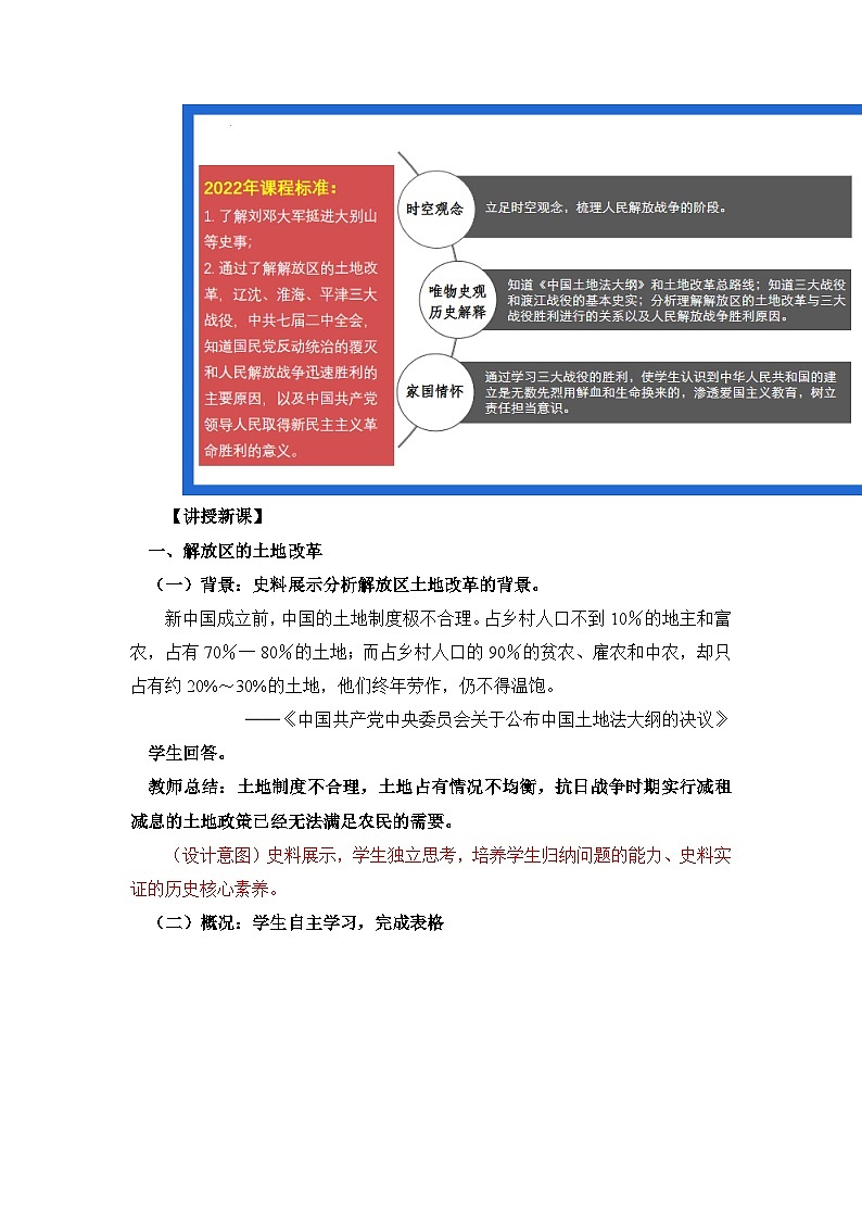新人教版部编初中历史八上7-24《人民解放战争的胜利》教学设计第2页