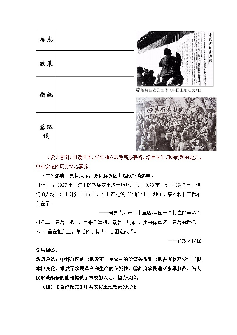 新人教版部编初中历史八上7-24《人民解放战争的胜利》教学设计第3页