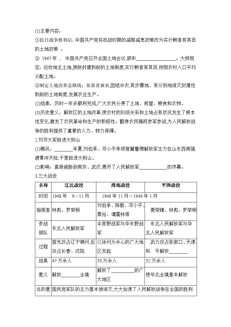 新人教版部编初中历史八上7-24《人民解放战争的胜利》导学案第2页