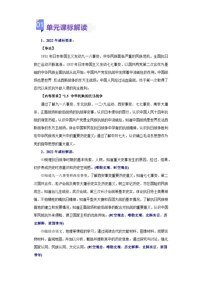 新人教版部编初中历史八上第六单元《中华民族的抗日战争》大单元教学设计第2页