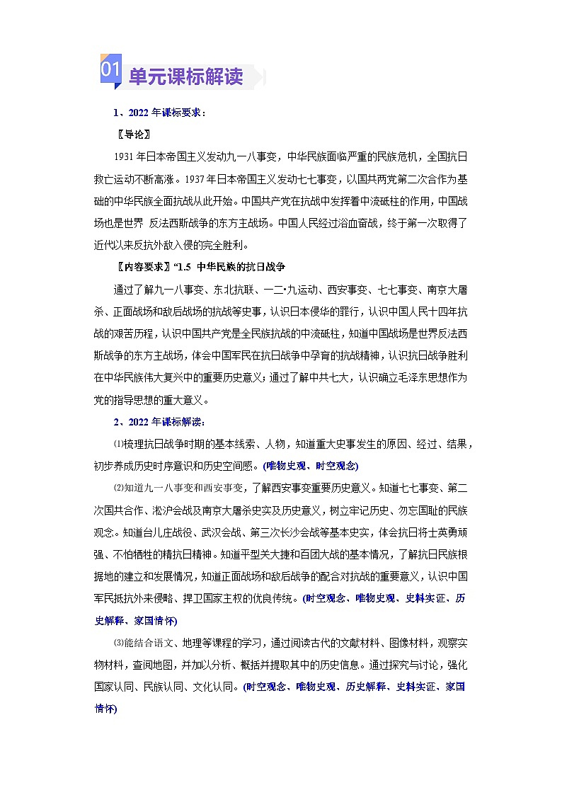 新人教版部编初中历史八上第六单元《中华民族的抗日战争》大单元教学设计第2页