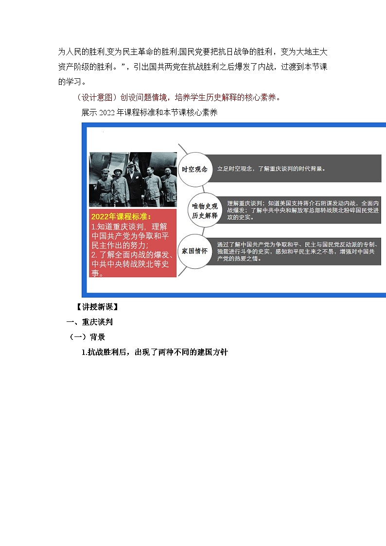 新人教版部编初中历史八上7-20《内战爆发》教学设计第2页