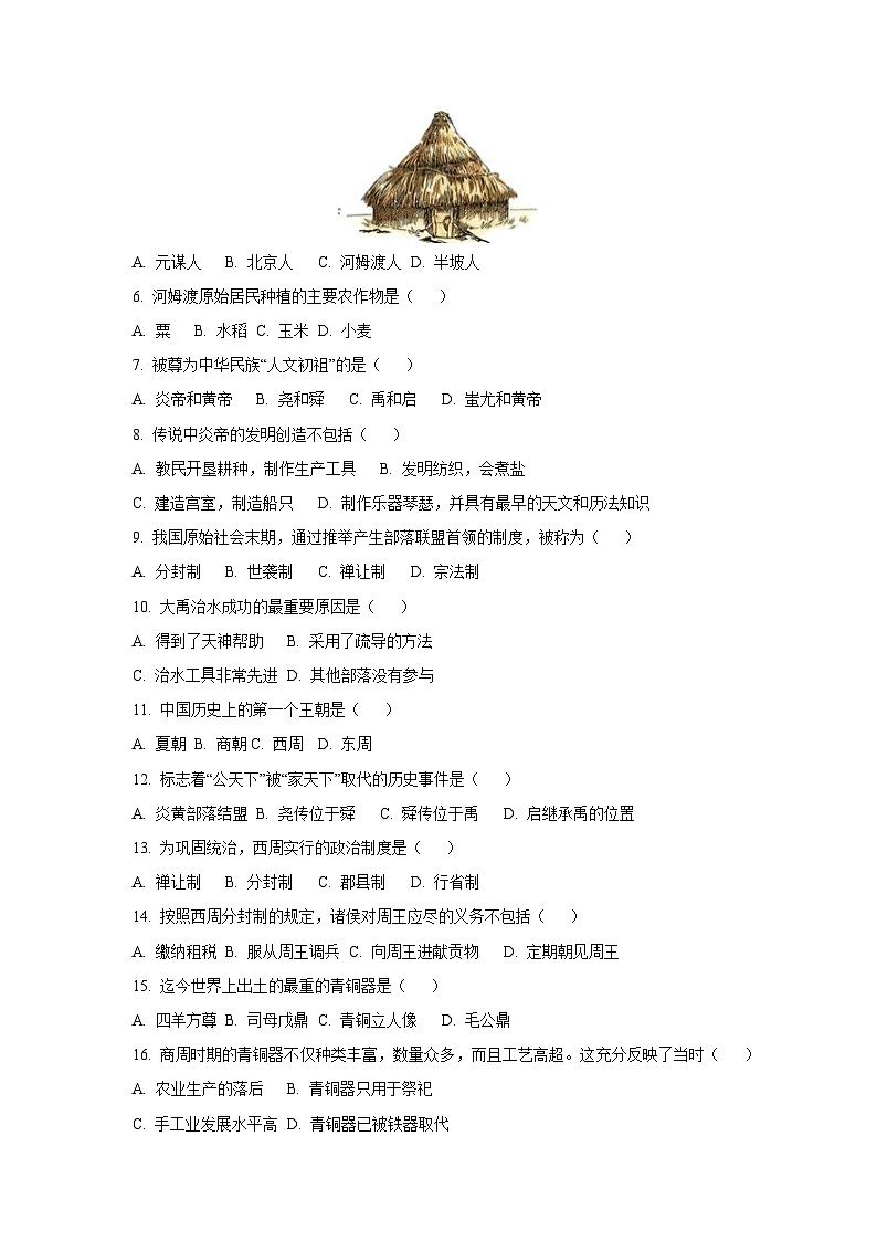 河南省洛阳市嵩县2025—2026学年上学期七年级第一次月考历史试卷（学生版）第2页