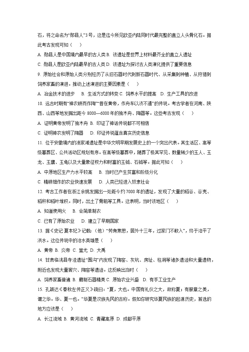 安徽省宿州市萧县2025-2026学年七年级上学期9月月考历史试卷（学生版）第2页
