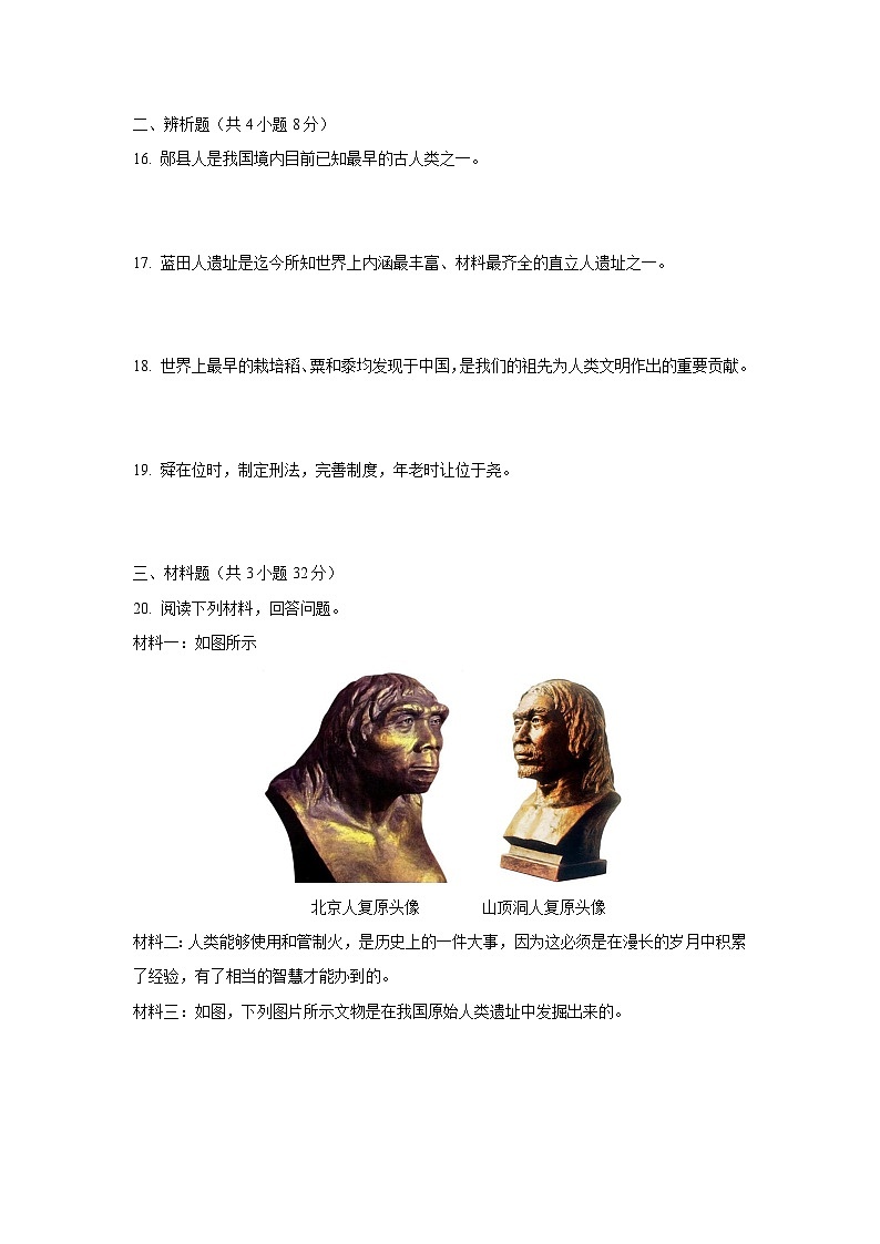安徽省宿州市萧县2025-2026学年七年级上学期9月月考历史试卷（学生版）第3页