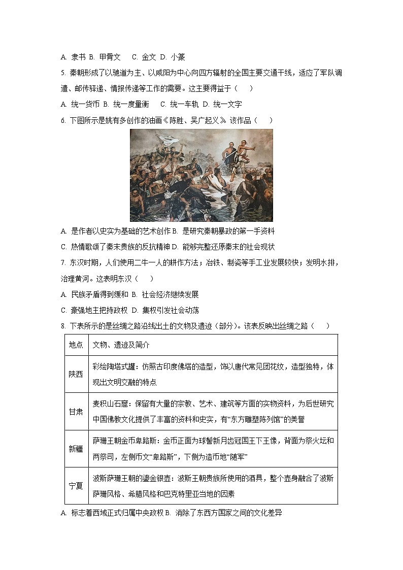 甘肃省定西市通渭县2024-2025学年七年级上学期1月期末历史试卷（学生版）第2页