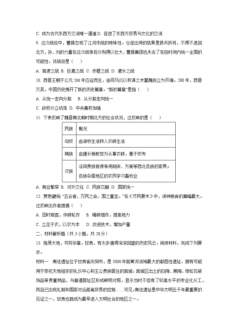 甘肃省定西市通渭县2024-2025学年七年级上学期1月期末历史试卷（学生版）第3页