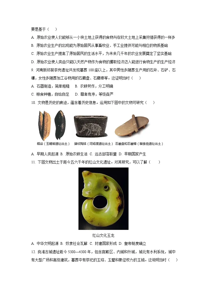 广东省深圳市龙华区2025-2026学年七年级上学期9月月考历史试卷（学生版）第3页