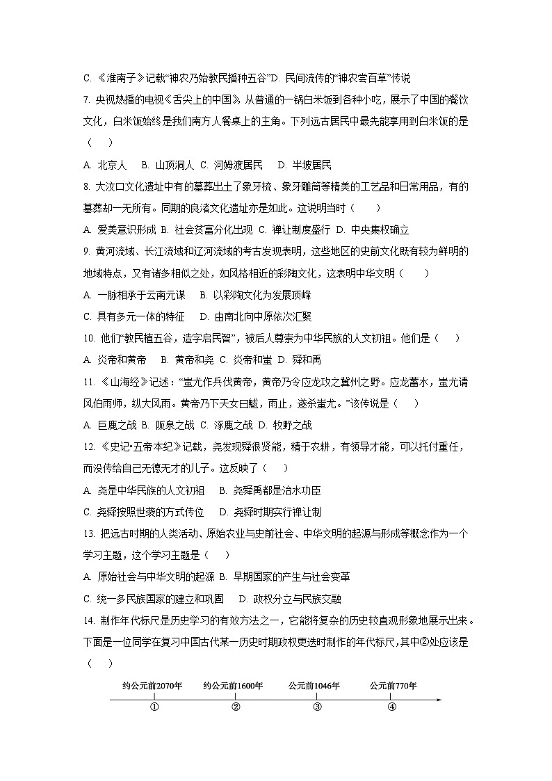 海南省海口市龙华区2025-2026学年七年级上学期9月月考历史试卷（学生版）第2页