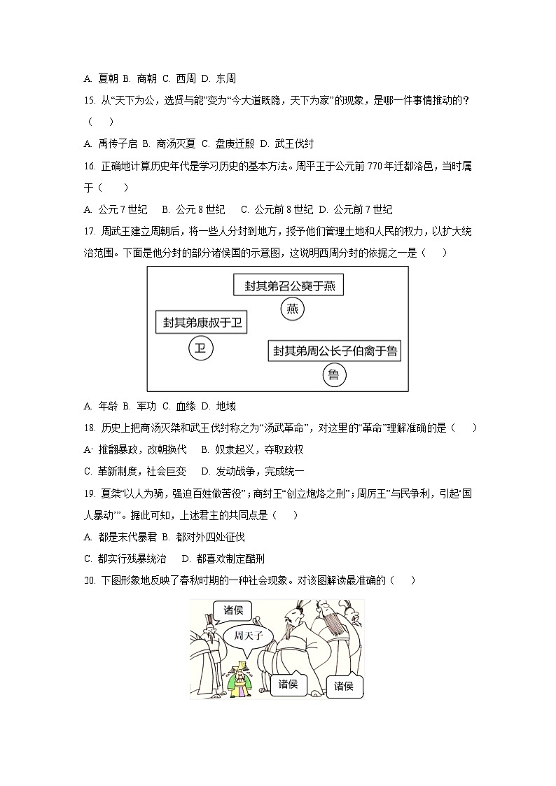 海南省海口市龙华区2025-2026学年七年级上学期9月月考历史试卷（学生版）第3页