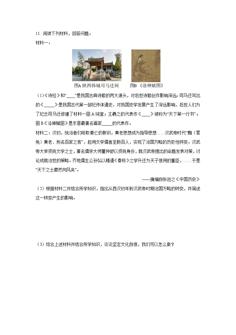陕西省商洛市山阳县2024-2025学年七年级上学期期末历史试卷（学生版）第3页