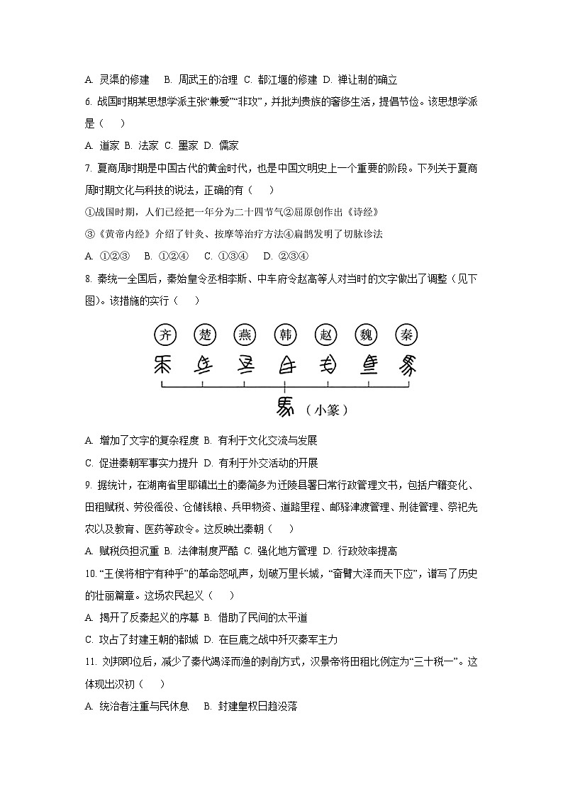 陕西省咸阳市秦都区2024-2025学年七年级上学期期末历史试卷（学生版）第2页
