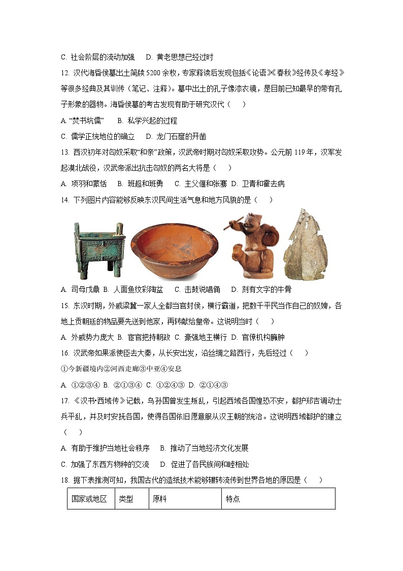 陕西省咸阳市秦都区2024-2025学年七年级上学期期末历史试卷（学生版）第3页
